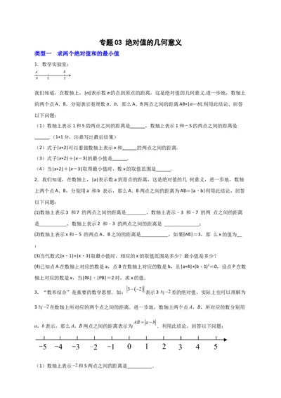 专题03绝对值的几何意义（原卷版）_初中数学人教版_7上-初中数学人教版_7上-初中数学人教版（旧版）赠送_07专项讲练
