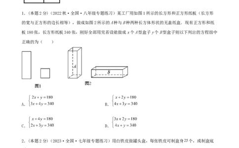 专题11分配问题（二元一次方程组的应用）（原卷版）_初中数学人教版_7下-初中数学人教版_7下-初中数学人教版（旧版）赠送_07专项讲练