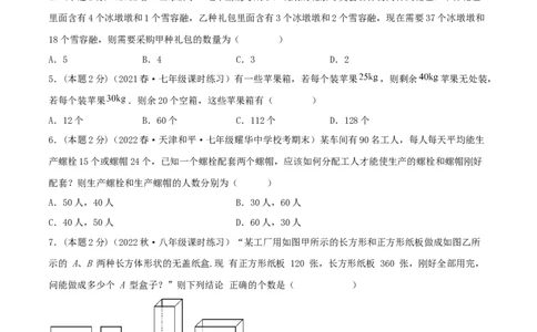 专题11分配问题（二元一次方程组的应用）（原卷版）_初中数学人教版_7下-初中数学人教版_7下-初中数学人教版（旧版）赠送_07专项讲练