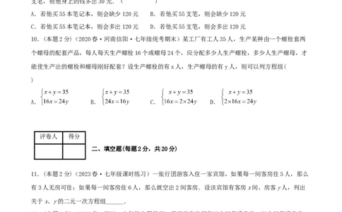 专题11分配问题（二元一次方程组的应用）（原卷版）_初中数学人教版_7下-初中数学人教版_7下-初中数学人教版（旧版）赠送_07专项讲练