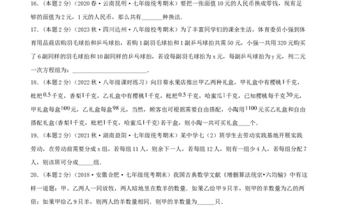 专题11分配问题（二元一次方程组的应用）（原卷版）_初中数学人教版_7下-初中数学人教版_7下-初中数学人教版（旧版）赠送_07专项讲练