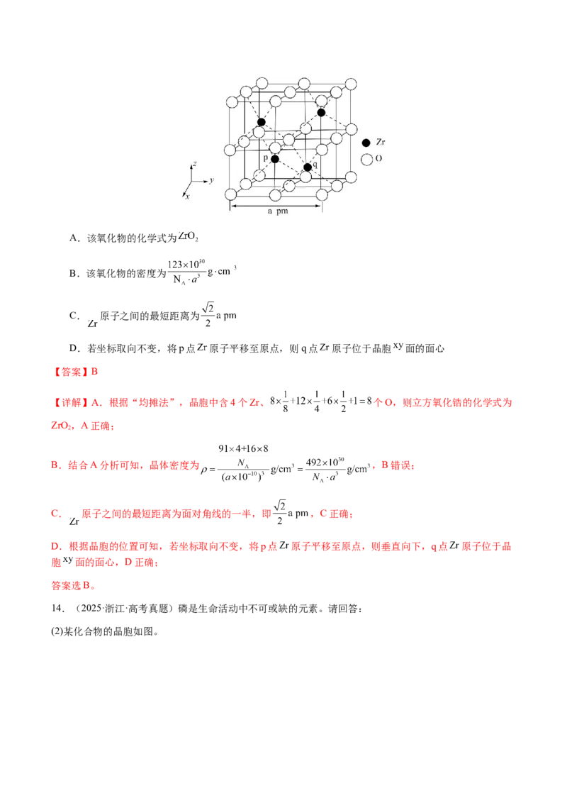 专题17晶体的结构分析、晶胞计算（解析版）-备战2025年高考化学二轮&middot;突破提升专题复习讲义（新高考通用）_05高考化学_2025年新高考资料_二轮复习