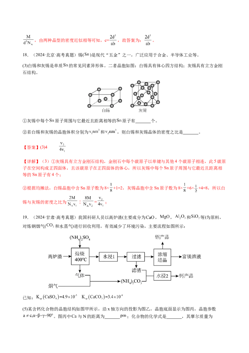专题17晶体的结构分析、晶胞计算（解析版）-备战2025年高考化学二轮&middot;突破提升专题复习讲义（新高考通用）_05高考化学_2025年新高考资料_二轮复习