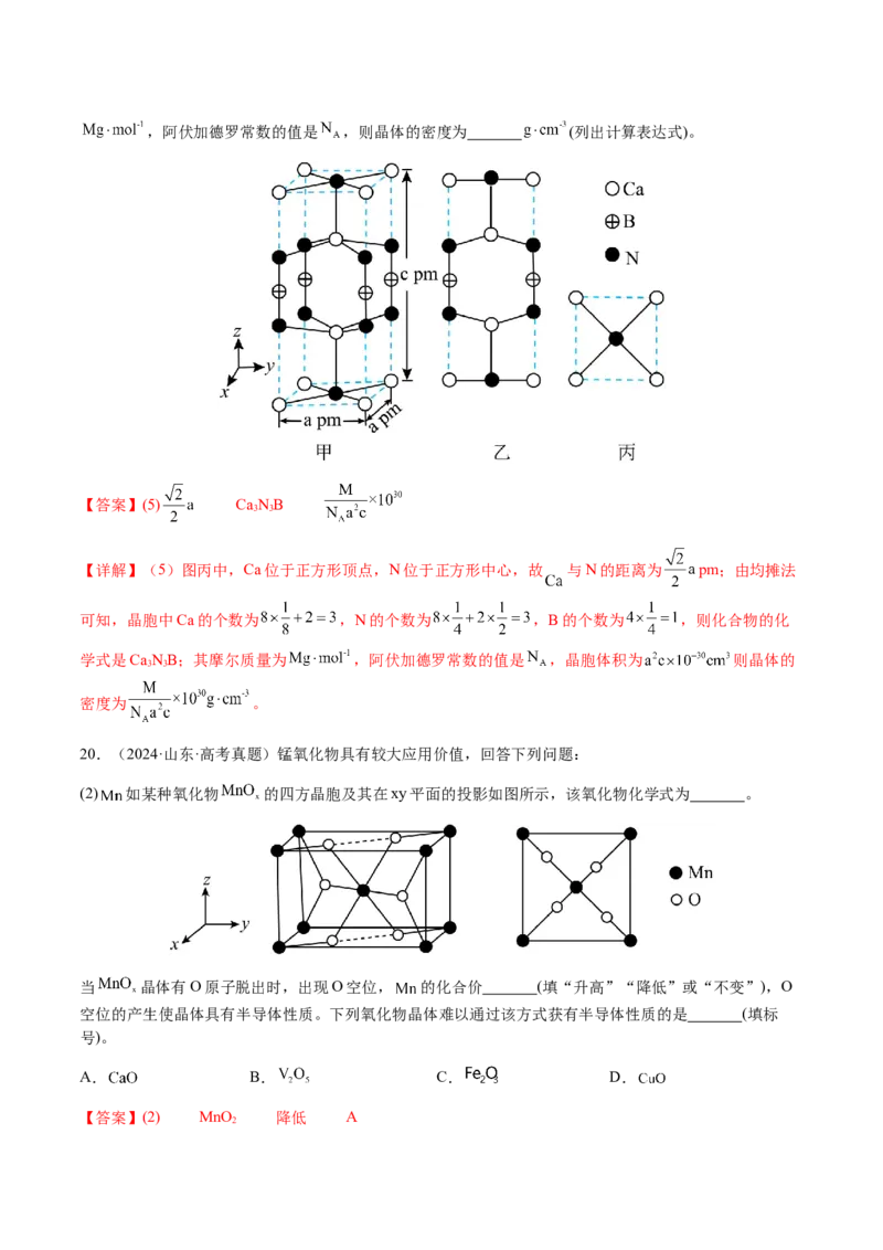 专题17晶体的结构分析、晶胞计算（解析版）-备战2025年高考化学二轮&middot;突破提升专题复习讲义（新高考通用）_05高考化学_2025年新高考资料_二轮复习