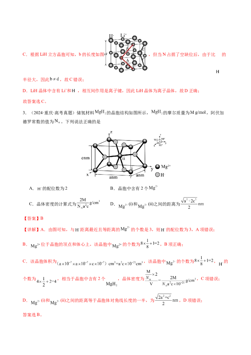 专题17晶体的结构分析、晶胞计算（解析版）-备战2025年高考化学二轮&middot;突破提升专题复习讲义（新高考通用）_05高考化学_2025年新高考资料_二轮复习