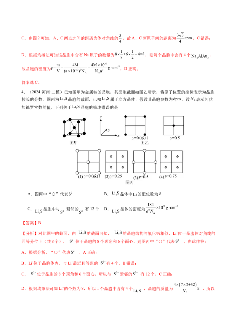 专题17晶体的结构分析、晶胞计算（解析版）-备战2025年高考化学二轮&middot;突破提升专题复习讲义（新高考通用）_05高考化学_2025年新高考资料_二轮复习