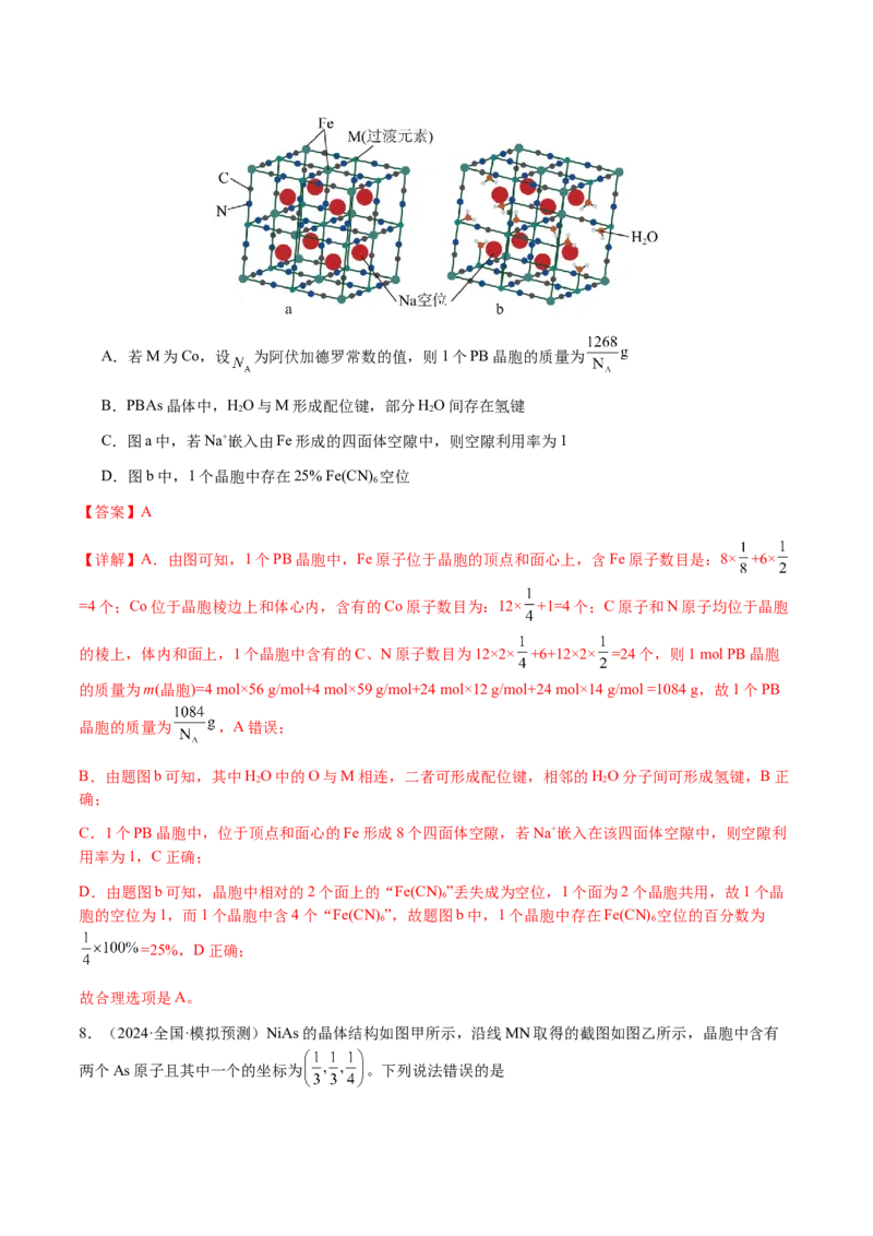 专题17晶体的结构分析、晶胞计算（解析版）-备战2025年高考化学二轮&middot;突破提升专题复习讲义（新高考通用）_05高考化学_2025年新高考资料_二轮复习