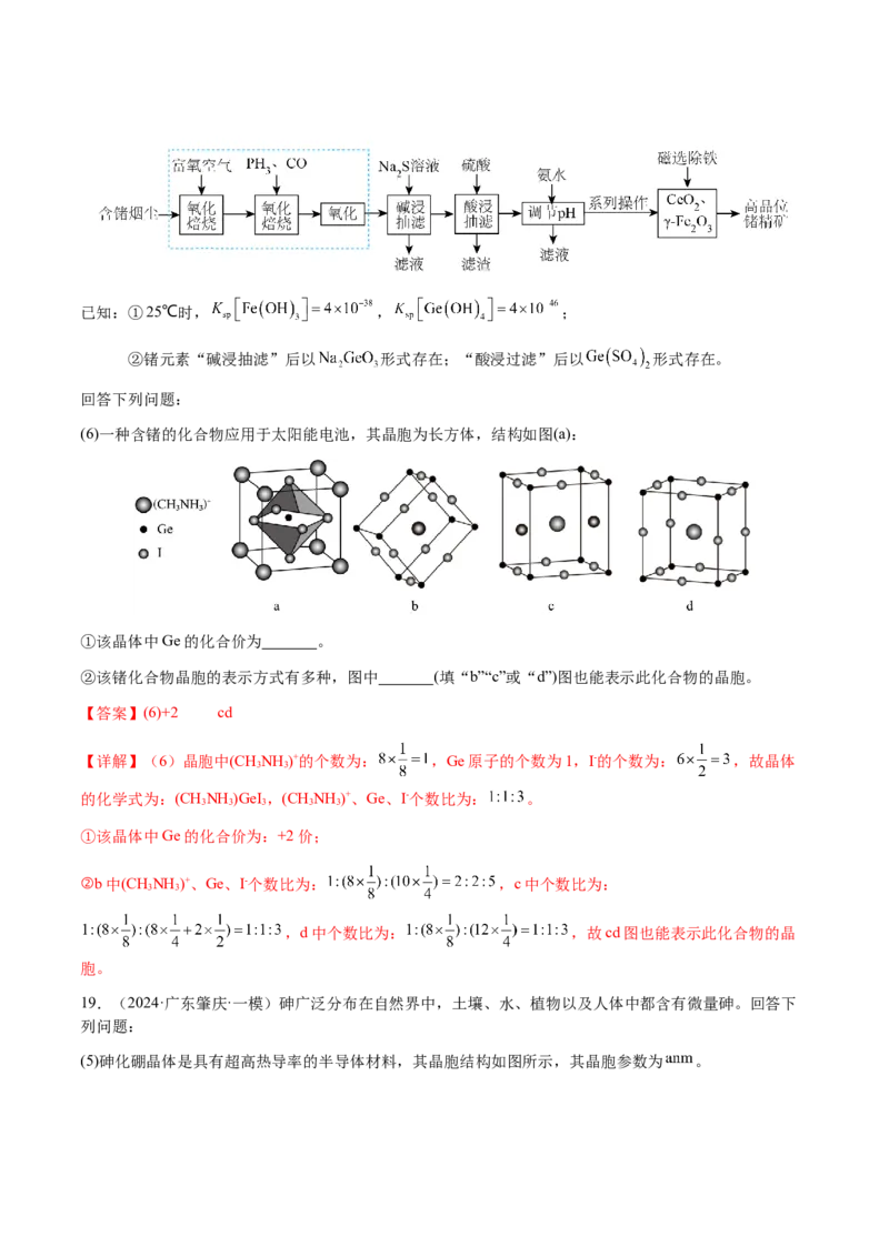 专题17晶体的结构分析、晶胞计算（解析版）-备战2025年高考化学二轮&middot;突破提升专题复习讲义（新高考通用）_05高考化学_2025年新高考资料_二轮复习