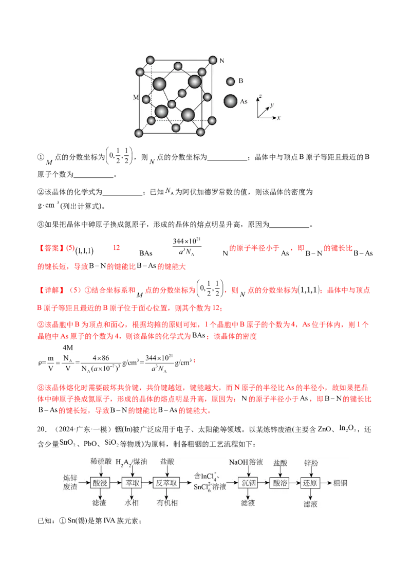 专题17晶体的结构分析、晶胞计算（解析版）-备战2025年高考化学二轮&middot;突破提升专题复习讲义（新高考通用）_05高考化学_2025年新高考资料_二轮复习