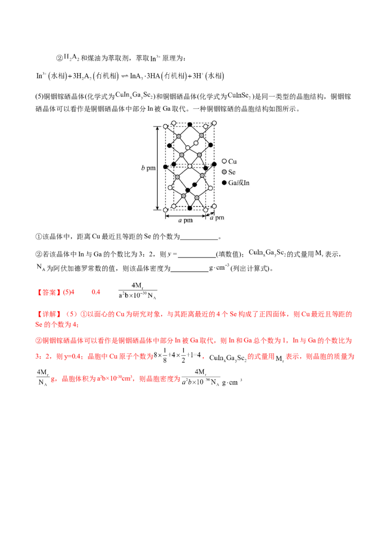 专题17晶体的结构分析、晶胞计算（解析版）-备战2025年高考化学二轮&middot;突破提升专题复习讲义（新高考通用）_05高考化学_2025年新高考资料_二轮复习