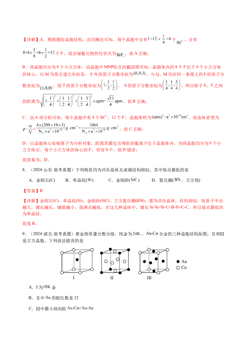 专题17晶体的结构分析、晶胞计算（解析版）-备战2025年高考化学二轮&middot;突破提升专题复习讲义（新高考通用）_05高考化学_2025年新高考资料_二轮复习