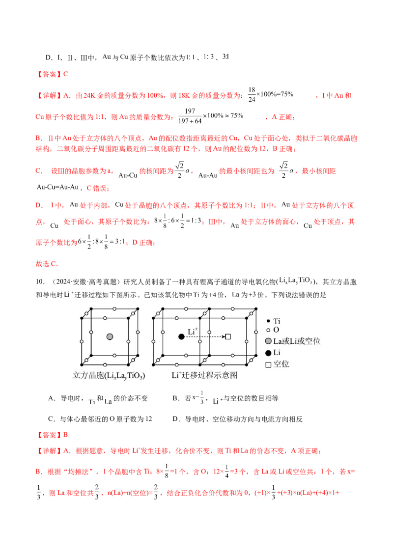 专题17晶体的结构分析、晶胞计算（解析版）-备战2025年高考化学二轮&middot;突破提升专题复习讲义（新高考通用）_05高考化学_2025年新高考资料_二轮复习