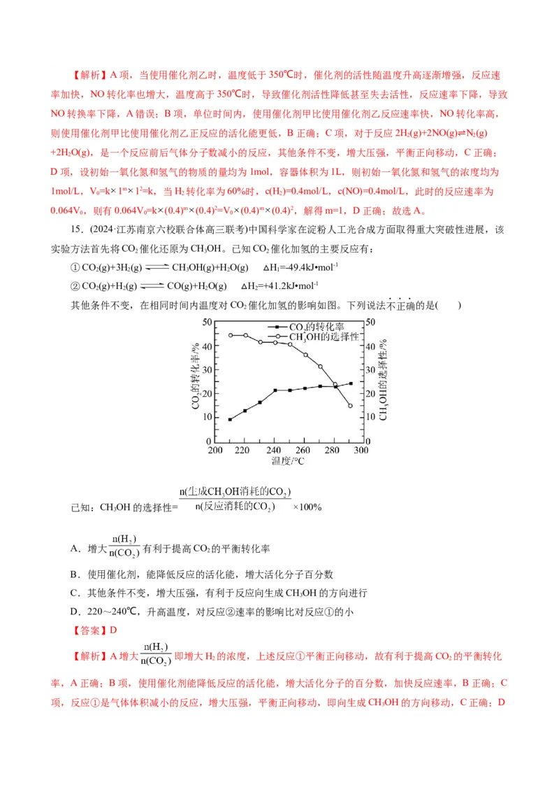 专题07化学反应速率与化学平衡(测试)(解析版)_05高考化学_2024年新高考资料_2.2024二轮复习_2024年高考化学二轮复习讲练测（新教材新高考）