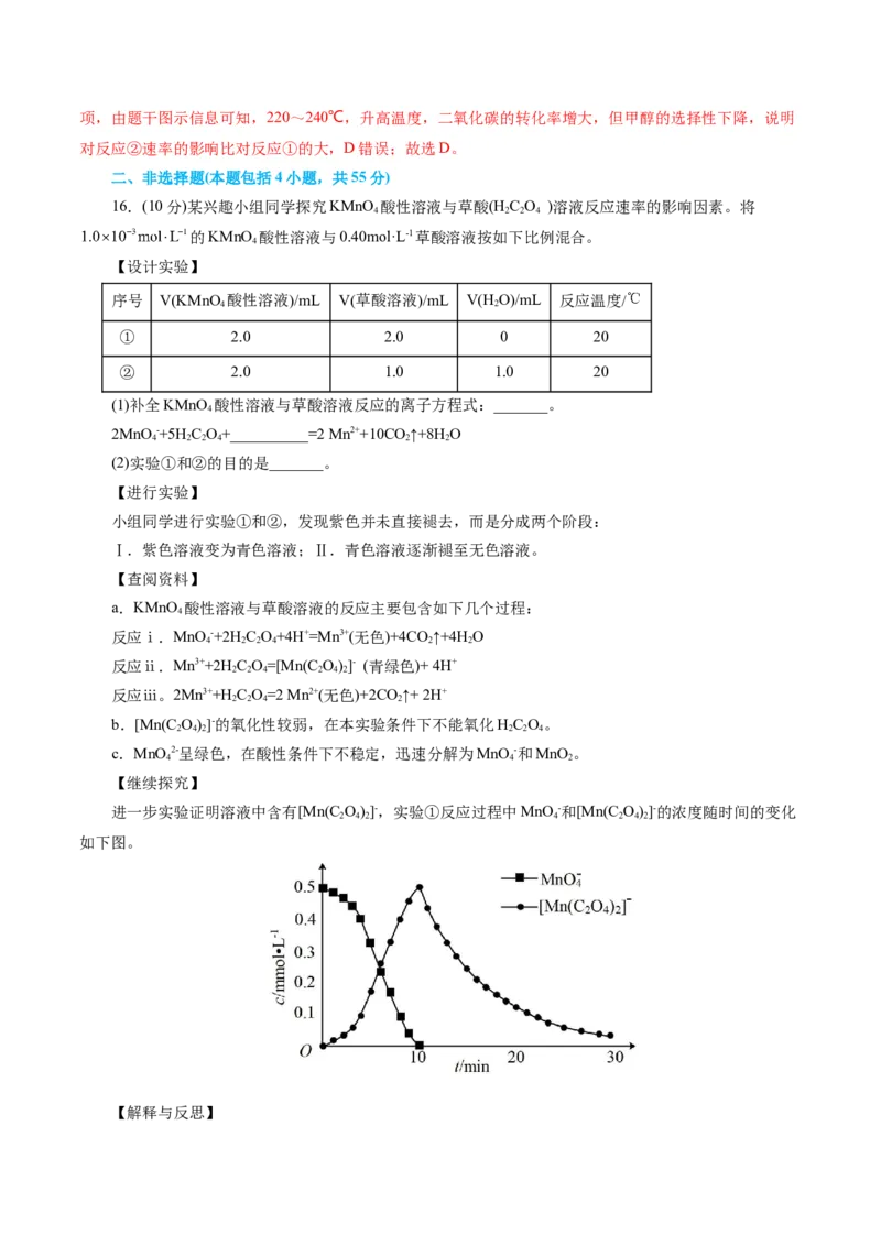 专题07化学反应速率与化学平衡(测试)(解析版)_05高考化学_2024年新高考资料_2.2024二轮复习_2024年高考化学二轮复习讲练测（新教材新高考）