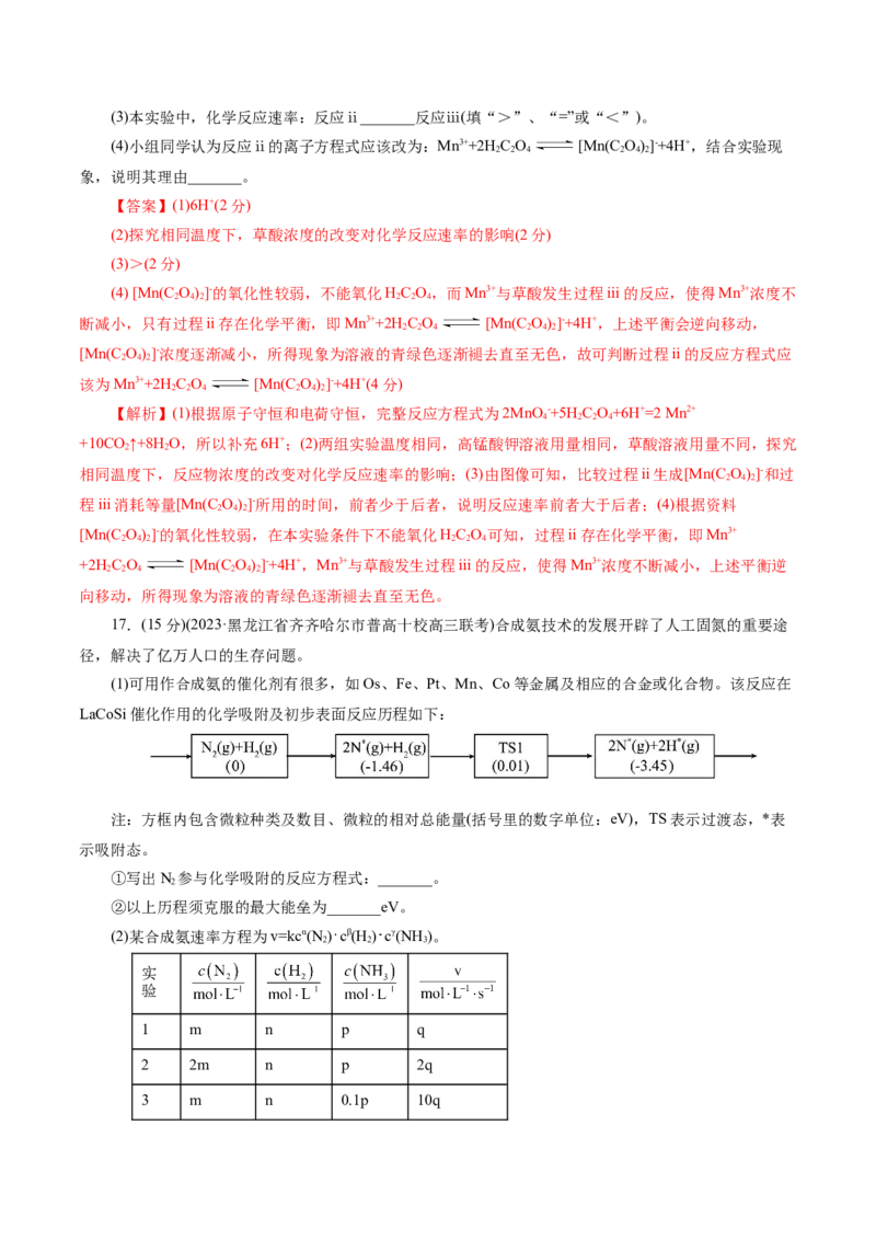 专题07化学反应速率与化学平衡(测试)(解析版)_05高考化学_2024年新高考资料_2.2024二轮复习_2024年高考化学二轮复习讲练测（新教材新高考）