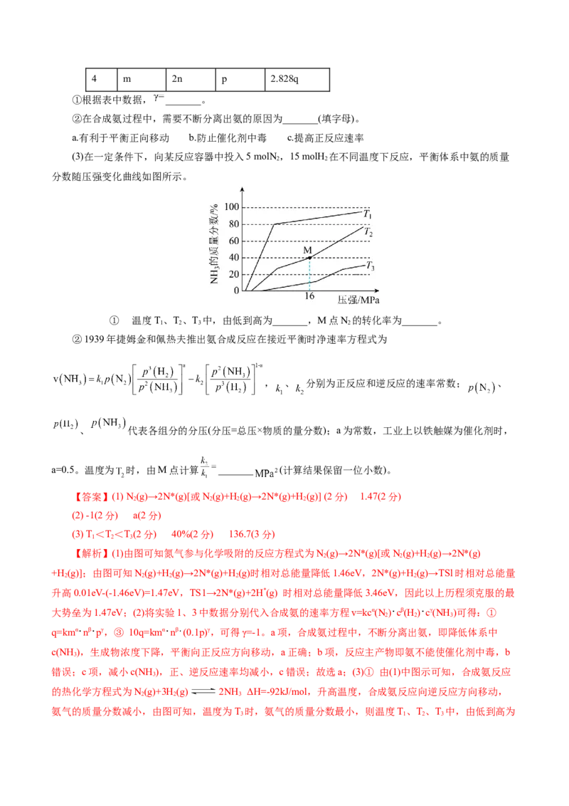 专题07化学反应速率与化学平衡(测试)(解析版)_05高考化学_2024年新高考资料_2.2024二轮复习_2024年高考化学二轮复习讲练测（新教材新高考）