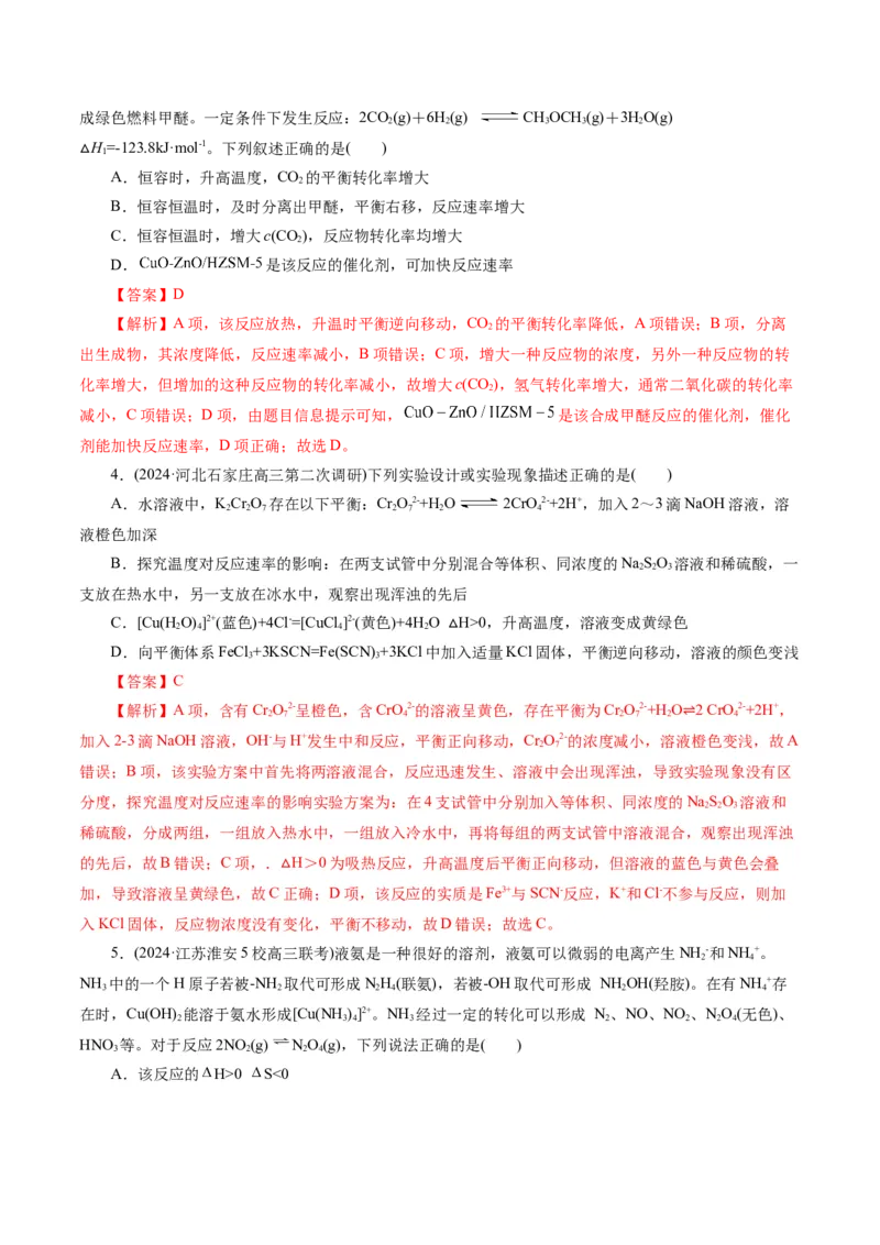 专题07化学反应速率与化学平衡(测试)(解析版)_05高考化学_2024年新高考资料_2.2024二轮复习_2024年高考化学二轮复习讲练测（新教材新高考）