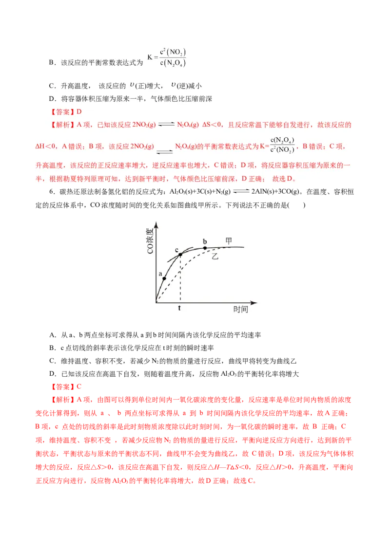 专题07化学反应速率与化学平衡(测试)(解析版)_05高考化学_2024年新高考资料_2.2024二轮复习_2024年高考化学二轮复习讲练测（新教材新高考）