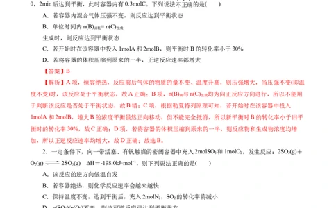 专题07化学反应速率与化学平衡(测试)(解析版)_05高考化学_2024年新高考资料_2.2024二轮复习_2024年高考化学二轮复习讲练测（新教材新高考）