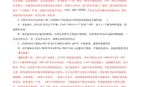 专题07化学反应速率与化学平衡(测试)(解析版)_05高考化学_2024年新高考资料_2.2024二轮复习_2024年高考化学二轮复习讲练测（新教材新高考）