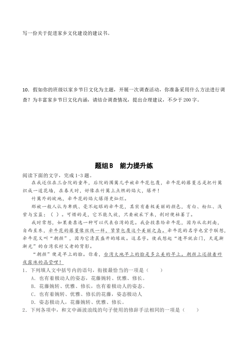 第四单元参与家乡的文化生活（学生版）-2023年高一语文同步精品讲义（必修上册）_高语_2024年高中语文新人教版同步练习讲义word精讲精练高一高二电子版