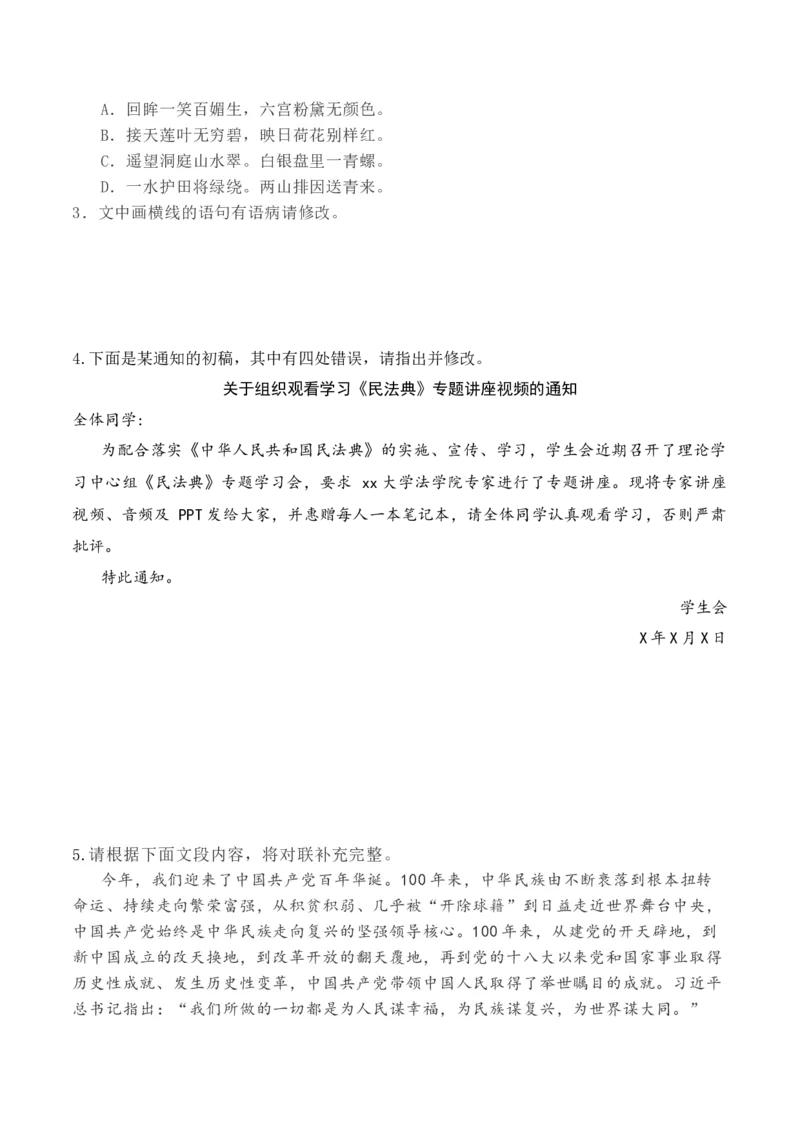 第四单元参与家乡的文化生活（学生版）-2023年高一语文同步精品讲义（必修上册）_高语_2024年高中语文新人教版同步练习讲义word精讲精练高一高二电子版