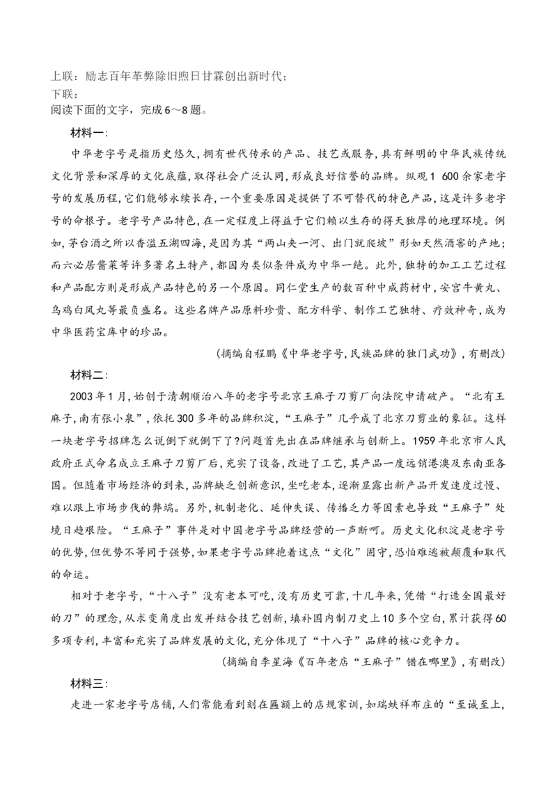 第四单元参与家乡的文化生活（学生版）-2023年高一语文同步精品讲义（必修上册）_高语_2024年高中语文新人教版同步练习讲义word精讲精练高一高二电子版