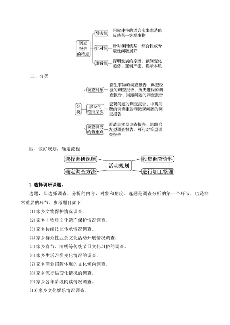 第四单元参与家乡的文化生活（学生版）-2023年高一语文同步精品讲义（必修上册）_高语_2024年高中语文新人教版同步练习讲义word精讲精练高一高二电子版