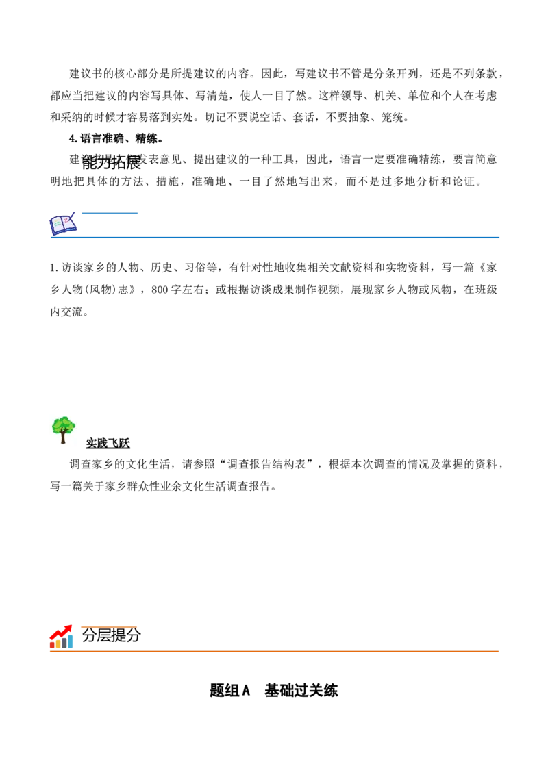 第四单元参与家乡的文化生活（学生版）-2023年高一语文同步精品讲义（必修上册）_高语_2024年高中语文新人教版同步练习讲义word精讲精练高一高二电子版