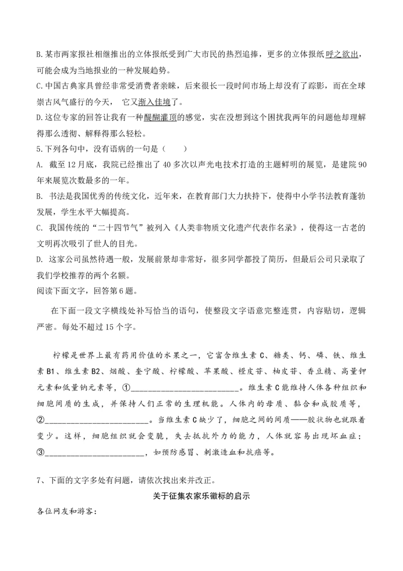 第四单元参与家乡的文化生活（学生版）-2023年高一语文同步精品讲义（必修上册）_高语_2024年高中语文新人教版同步练习讲义word精讲精练高一高二电子版