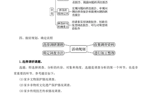 第四单元参与家乡的文化生活（学生版）-2023年高一语文同步精品讲义（必修上册）_高语_2024年高中语文新人教版同步练习讲义word精讲精练高一高二电子版