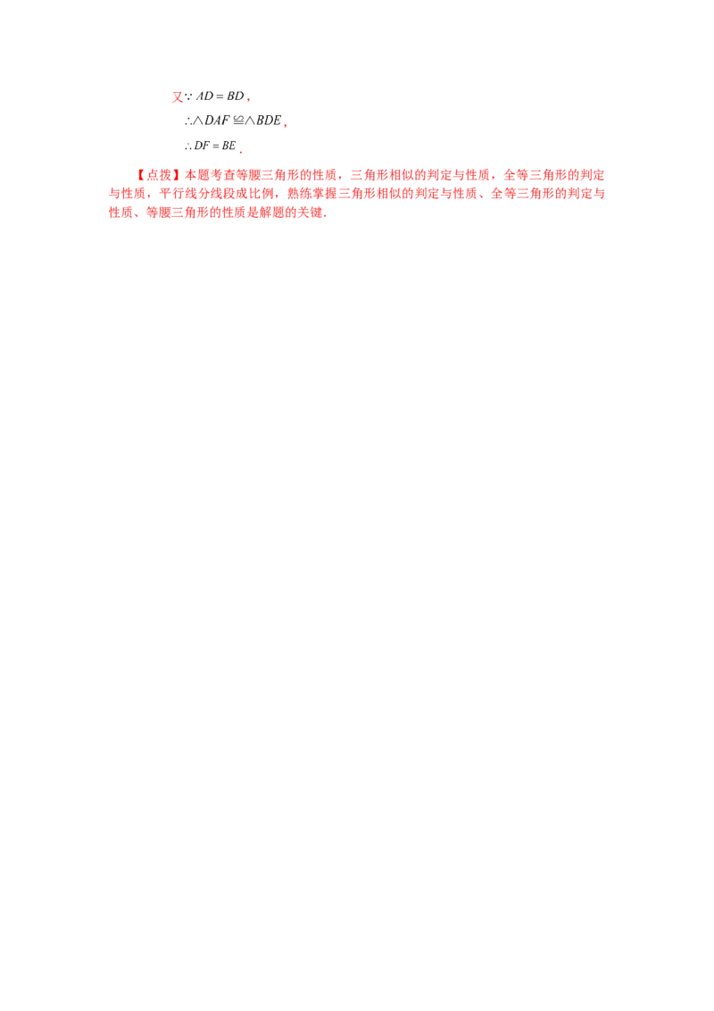 专题27.29相似三角形几何模型-X型图（知识讲解）-2022-2023学年九年级数学下册基础知识专项讲练（人教版）_初中数学人教版_9下-初中数学人教版_07专项讲练