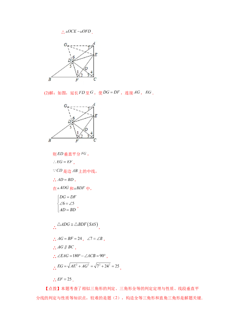 专题27.29相似三角形几何模型-X型图（知识讲解）-2022-2023学年九年级数学下册基础知识专项讲练（人教版）_初中数学人教版_9下-初中数学人教版_07专项讲练