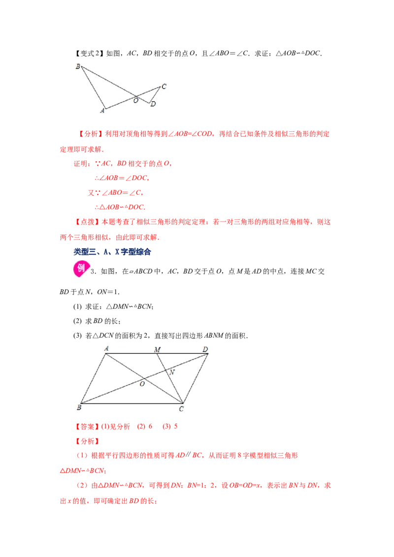 专题27.29相似三角形几何模型-X型图（知识讲解）-2022-2023学年九年级数学下册基础知识专项讲练（人教版）_初中数学人教版_9下-初中数学人教版_07专项讲练