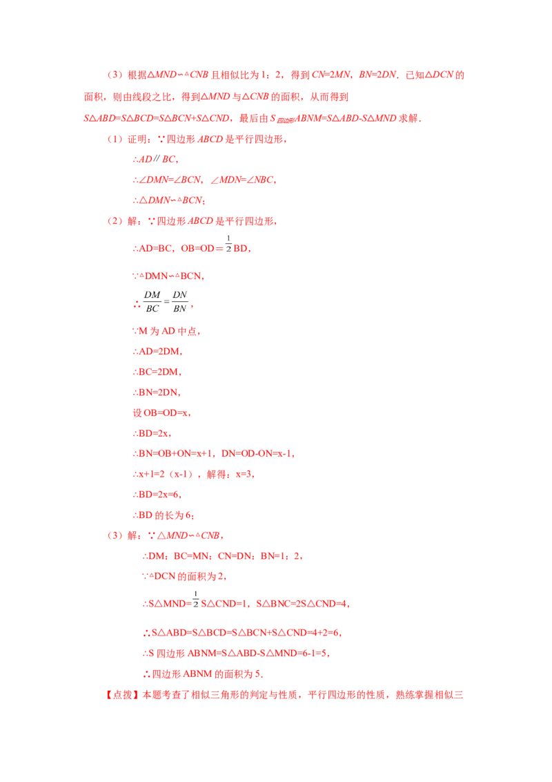 专题27.29相似三角形几何模型-X型图（知识讲解）-2022-2023学年九年级数学下册基础知识专项讲练（人教版）_初中数学人教版_9下-初中数学人教版_07专项讲练