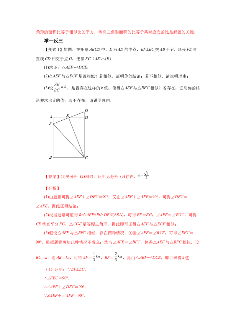 专题27.29相似三角形几何模型-X型图（知识讲解）-2022-2023学年九年级数学下册基础知识专项讲练（人教版）_初中数学人教版_9下-初中数学人教版_07专项讲练