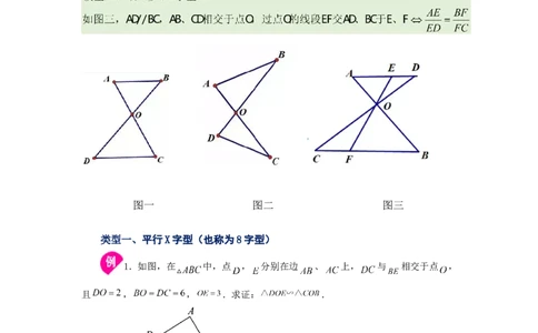 专题27.29相似三角形几何模型-X型图（知识讲解）-2022-2023学年九年级数学下册基础知识专项讲练（人教版）_初中数学人教版_9下-初中数学人教版_07专项讲练