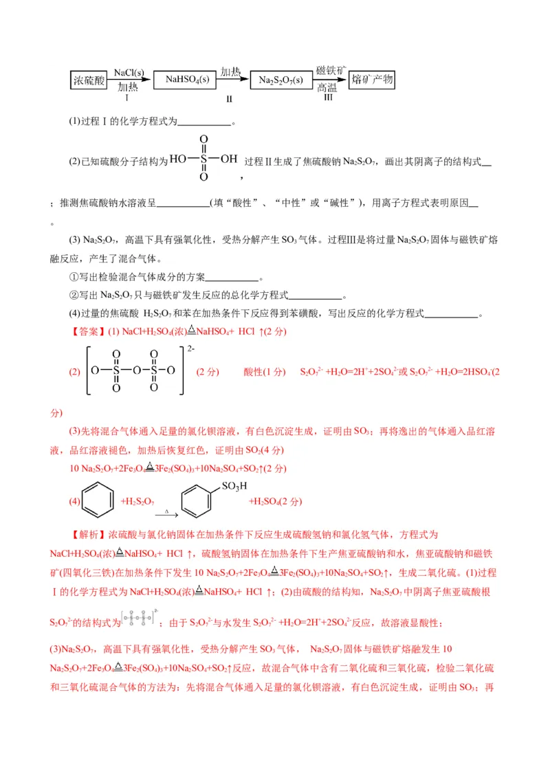 专题05元素及其化合物的性质与应用(测试)(解析版)_05高考化学_2024年新高考资料_2.2024二轮复习_2024年高考化学二轮复习讲练测（新教材新高考）