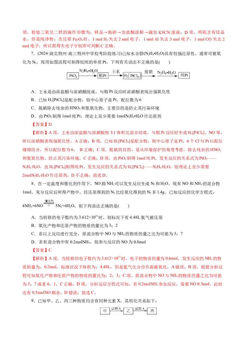 专题05元素及其化合物的性质与应用(测试)(解析版)_05高考化学_2024年新高考资料_2.2024二轮复习_2024年高考化学二轮复习讲练测（新教材新高考）