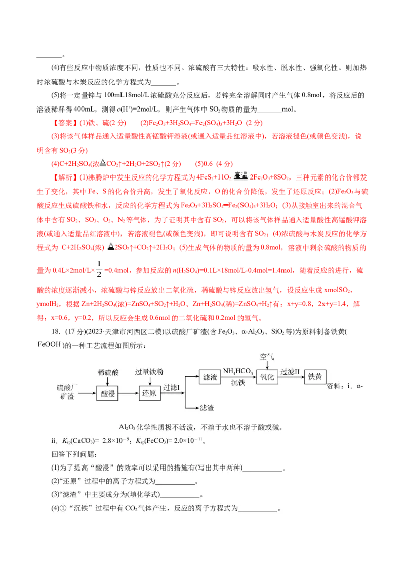 专题05元素及其化合物的性质与应用(测试)(解析版)_05高考化学_2024年新高考资料_2.2024二轮复习_2024年高考化学二轮复习讲练测（新教材新高考）