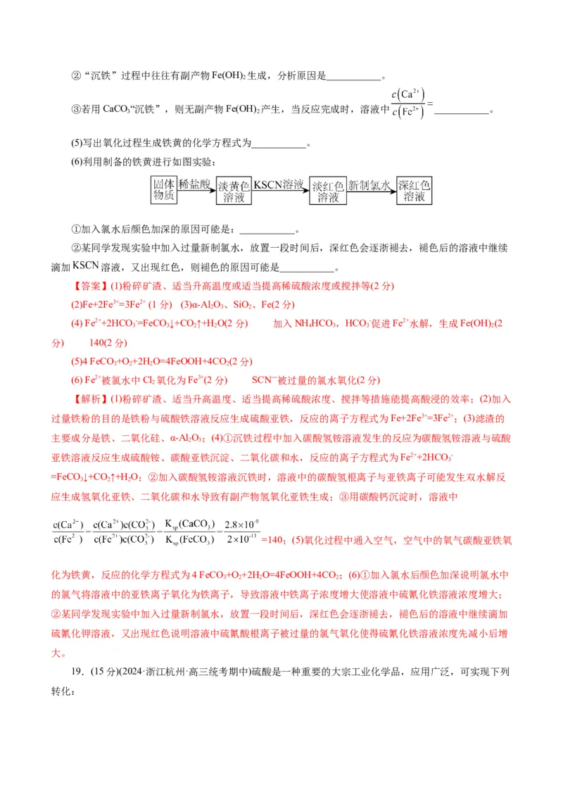 专题05元素及其化合物的性质与应用(测试)(解析版)_05高考化学_2024年新高考资料_2.2024二轮复习_2024年高考化学二轮复习讲练测（新教材新高考）