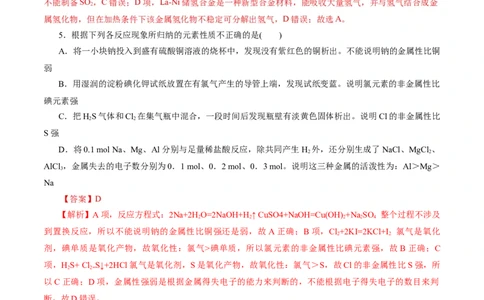 专题05元素及其化合物的性质与应用(测试)(解析版)_05高考化学_2024年新高考资料_2.2024二轮复习_2024年高考化学二轮复习讲练测（新教材新高考）