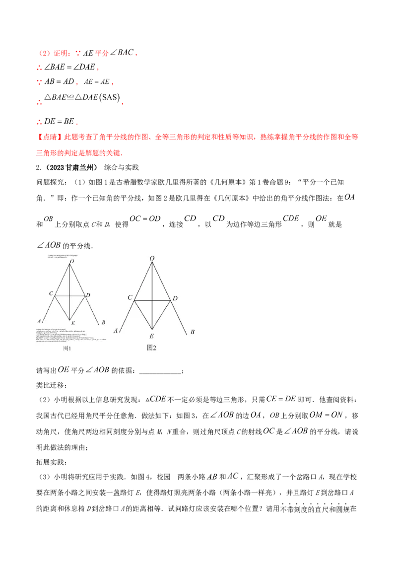 专题06角的平分线性质问题（解析版）_初中数学人教版_8上-初中数学人教版_旧版_06习题试卷_6期中期末复习专题