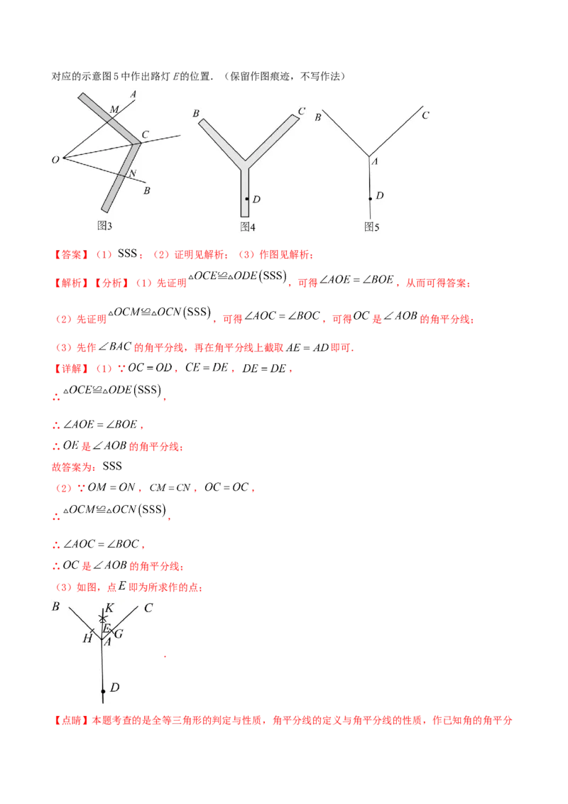 专题06角的平分线性质问题（解析版）_初中数学人教版_8上-初中数学人教版_旧版_06习题试卷_6期中期末复习专题