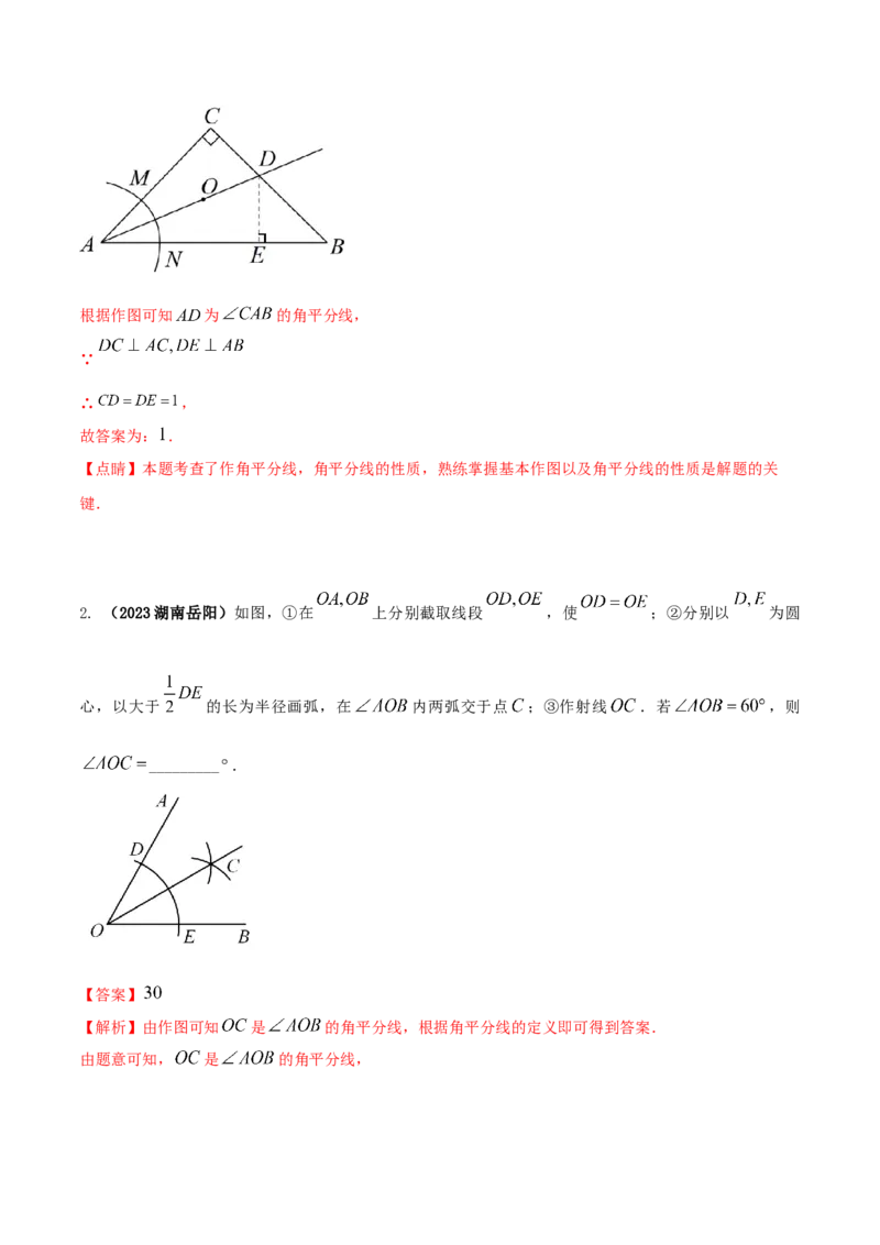 专题06角的平分线性质问题（解析版）_初中数学人教版_8上-初中数学人教版_旧版_06习题试卷_6期中期末复习专题