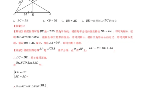 专题06角的平分线性质问题（解析版）_初中数学人教版_8上-初中数学人教版_旧版_06习题试卷_6期中期末复习专题