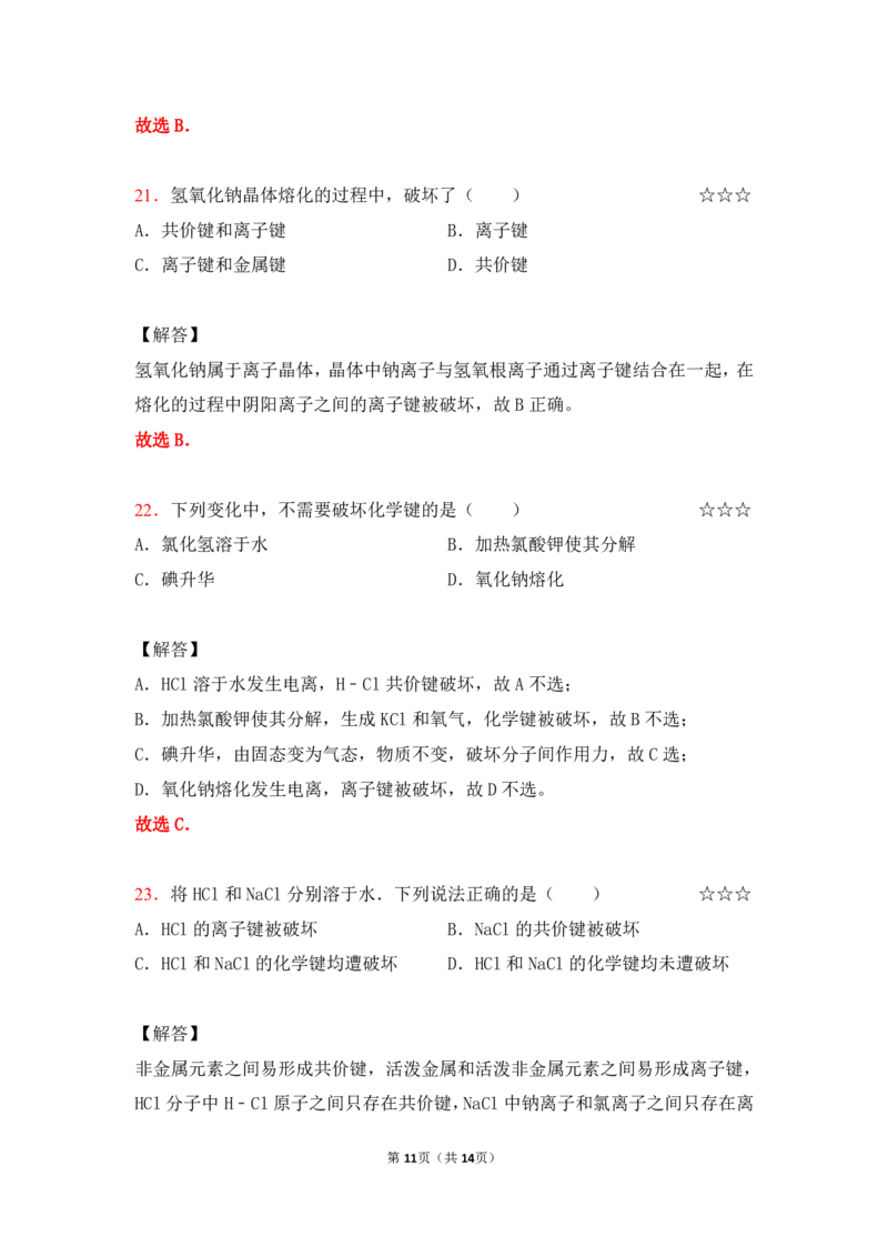 3.周期律&化学键作业（答案+解析）_05高考化学_通用版（老高考）复习资料_2023年复习资料_专项复习_思维导图破解高中化学（全国通用）（导图+PPT课件+逐字稿）