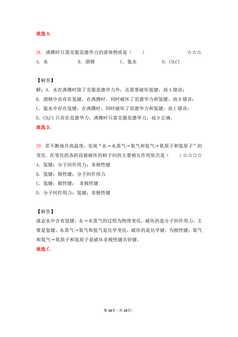 3.周期律&化学键作业（答案+解析）_05高考化学_通用版（老高考）复习资料_2023年复习资料_专项复习_思维导图破解高中化学（全国通用）（导图+PPT课件+逐字稿）