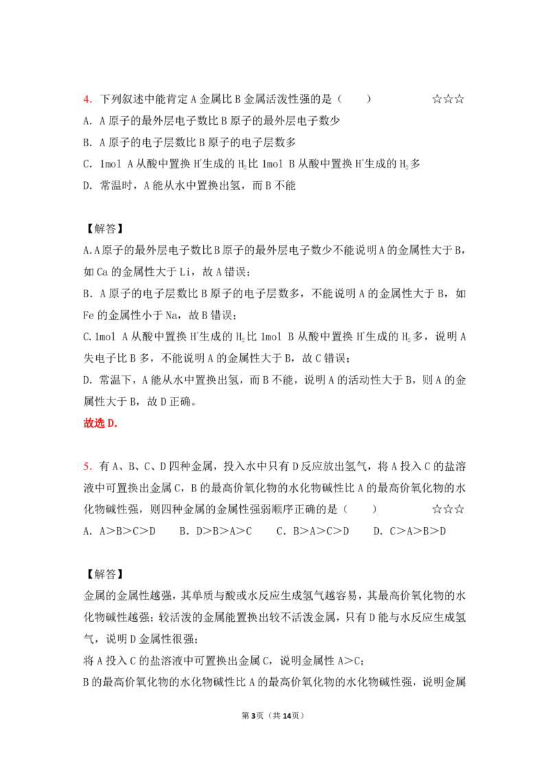 3.周期律&化学键作业（答案+解析）_05高考化学_通用版（老高考）复习资料_2023年复习资料_专项复习_思维导图破解高中化学（全国通用）（导图+PPT课件+逐字稿）