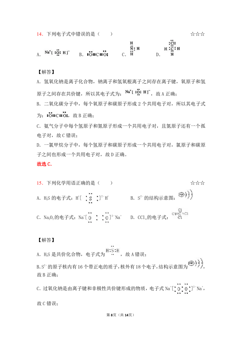 3.周期律&化学键作业（答案+解析）_05高考化学_通用版（老高考）复习资料_2023年复习资料_专项复习_思维导图破解高中化学（全国通用）（导图+PPT课件+逐字稿）